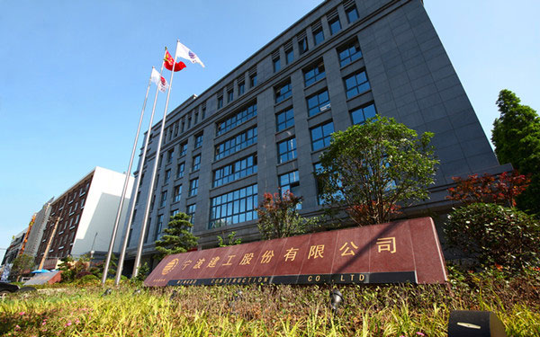 广陵宁波建工股份有限公司